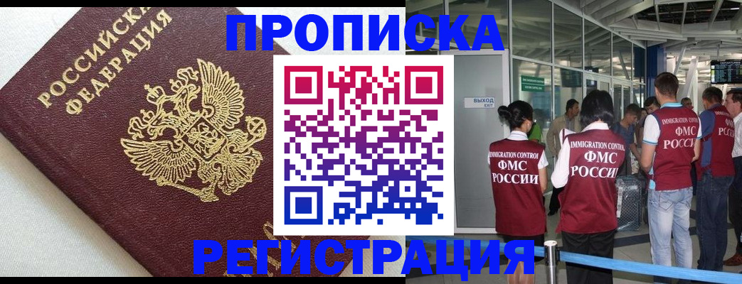 прописка ребенка в Абдулино