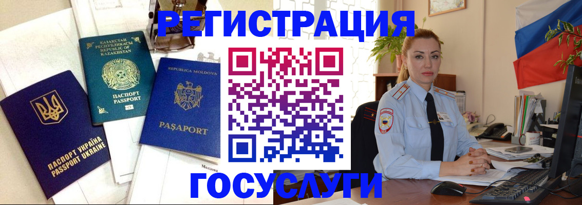 прописка иностранных граждан в Абдулино
