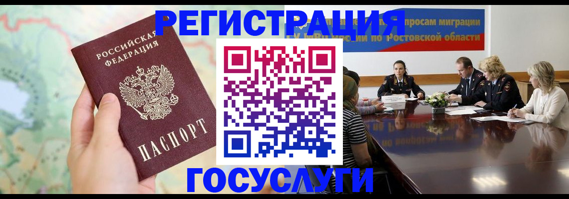 миграционный учет в Абдулино